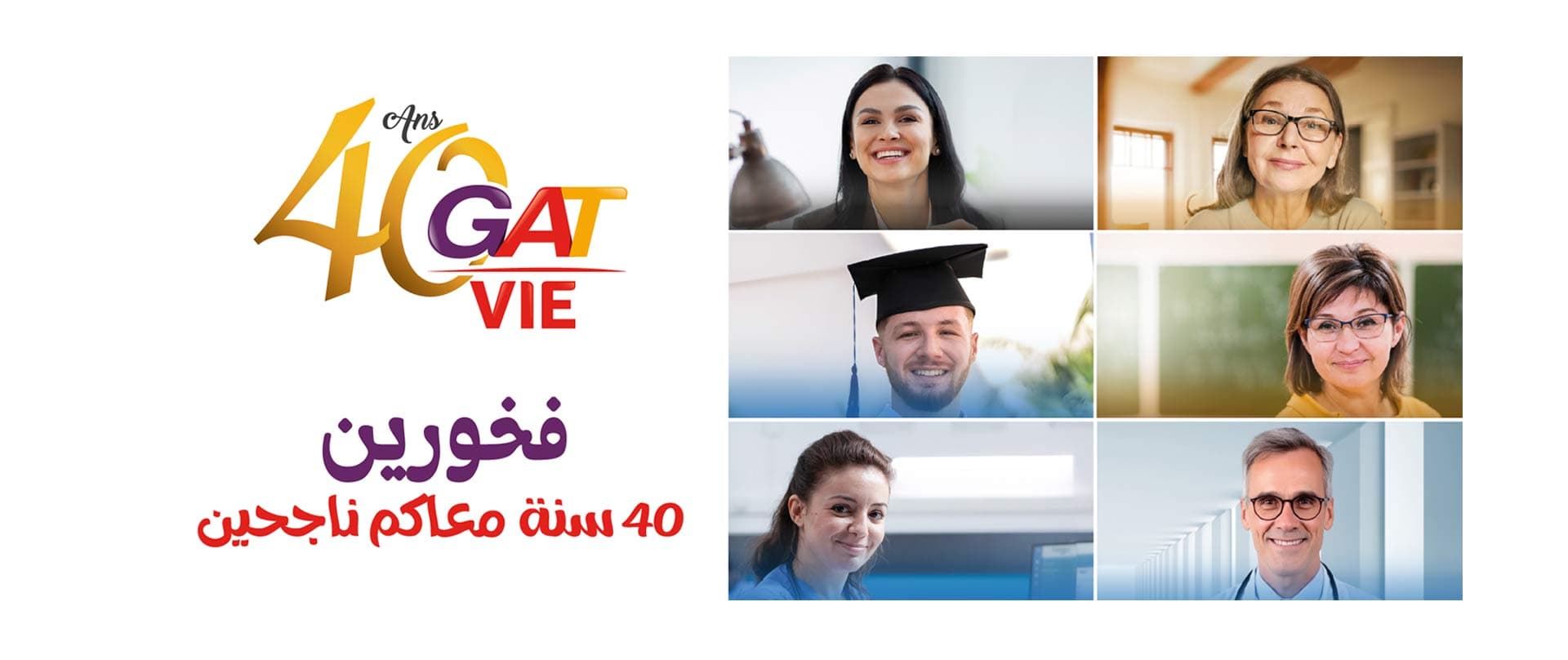40 ans GAT VIE — فخورين 40 سنة معاكم ناجحين